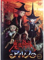 魔法少女隊アルス vol.1 [レンタル落ち] [DVD]