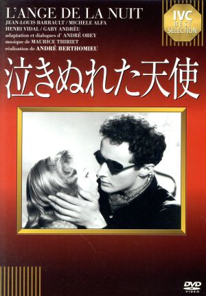 泣きぬれた天使《IVC BEST SELECTION》 [DVD] [DVD]