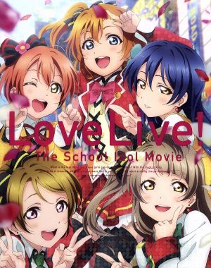 ラブライブ! The School Idol Movie (特装限定版) [Blu-ray] [Blu-ray] [2015]