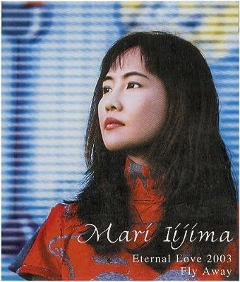 Eternal Love 2003 [CD] 飯島真理 森ユキ 飯島真理 坂本裕介 tj cool; 飯島真理