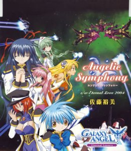 Angelic Symphony [CD] 佐藤裕美