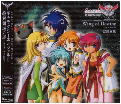 Wing of Destiny [CD] 富田麻帆、 上松範康、 Bee’; 富田麻帆