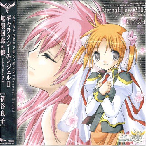 Eternal Love 2007 [CD] 新谷良子 森ユキ Bee’ 坂本裕介 太田雅友; 新谷良子