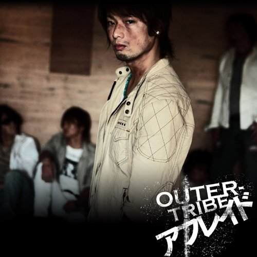 アフレイド [CD] OUTER-TRIBE