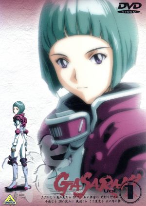 ガサラキ Vol.1 [DVD] [DVD]