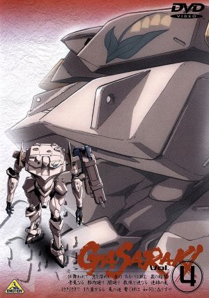 ガサラキ Vol.4 [DVD] [DVD] [1999]