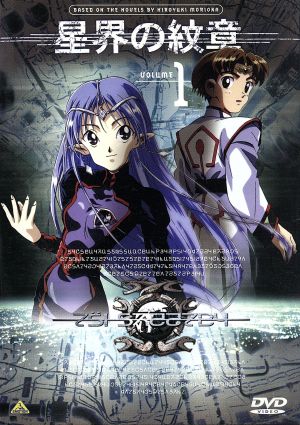 星界の紋章 VOL.1 [DVD] [DVD]