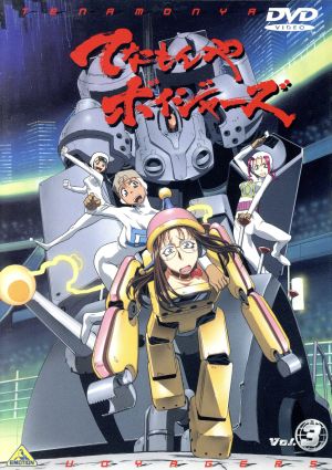 てなもんやボイジャーズ Vol.3 [DVD] [DVD]