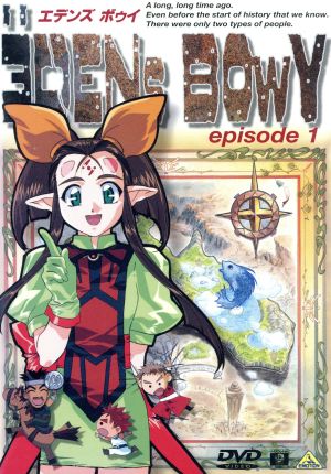 エデンズボゥイ(1) [DVD] [DVD]