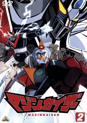 マジンカイザー 2 [DVD] [DVD]