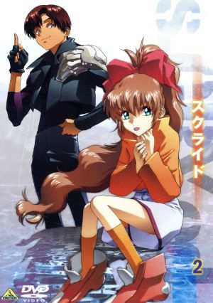 スクライド 2 [DVD] [DVD]