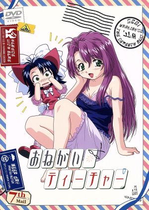 おねがい☆ティーチャー 7th Mail [DVD] [DVD]