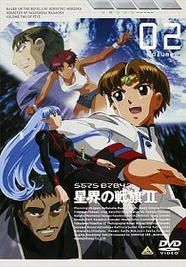 星界の戦旗II VOL.2 [DVD] [DVD]