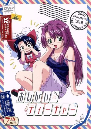 おねがい☆ティーチャー 7th Mail Memories Special [DVD] [DVD]