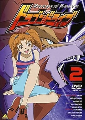 ドラゴンドライブ(2) [DVD] [DVD]