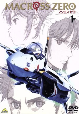 マクロス ゼロ 1 [DVD] [DVD]