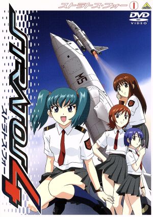 ストラトス・フォー(1) [DVD] [DVD]