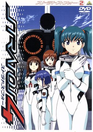 ストラトス・フォー(2) [DVD] [DVD]