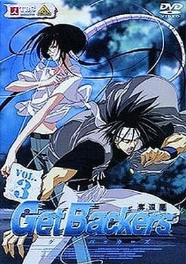 ゲットバッカーズ-奪還屋-3 [DVD] [DVD]