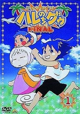ジャングルはいつもハレのちグゥ FINAL(1) [DVD] [DVD]