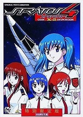 ストラトス・フォー CODE:X-2<特別限定版> [DVD] [DVD]