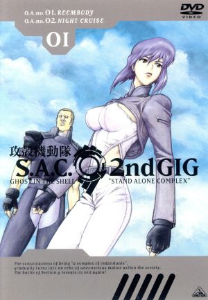 攻殻機動隊 S.A.C. 2nd GIG 01 [DVD]