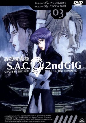 攻殻機動隊 S.A.C. 2nd GIG 03 [DVD] [DVD]