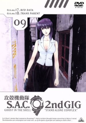 攻殻機動隊 S.A.C. 2nd GIG 09 [DVD] [DVD]