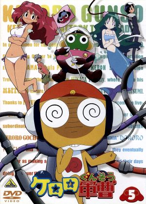ケロロ軍曹5 [DVD] [DVD]