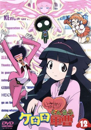 ケロロ軍曹 12 [DVD] [DVD]