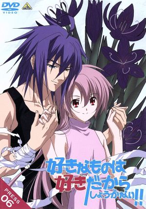 好きなものは好きだからしょうがない!! PRESS 06 [DVD] [DVD]