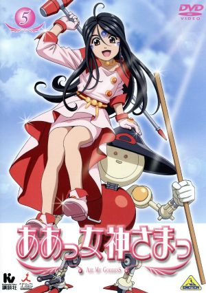 ああっ女神さまっ 5 [DVD] [DVD]