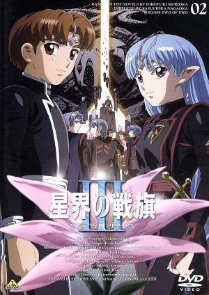 星界の戦旗 III volume02 [DVD] [DVD]