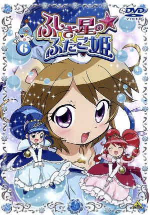 ふしぎ星の☆ふたご姫 6 [DVD] [DVD]