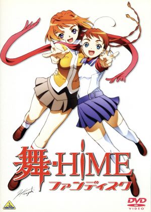 舞-HiME ファンディスク [DVD] [DVD]