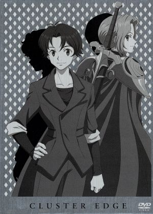 クラスターエッジ 1 [DVD] [DVD]
