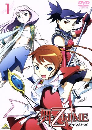 舞-乙HiME 1 [DVD] [DVD]