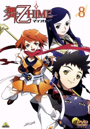 舞-乙HiME 8 [DVD] [DVD]