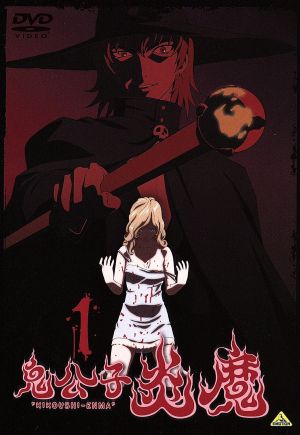 鬼公子炎魔 1 [DVD] [DVD]