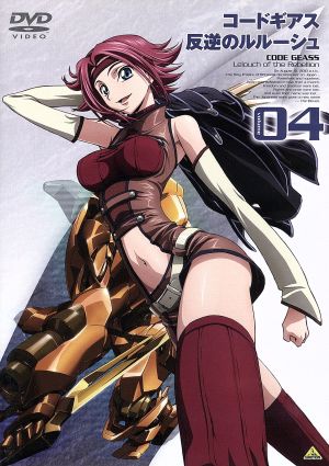 コードギアス 反逆のルルーシュ volume 04 [DVD] [DVD]