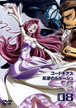 コードギアス 反逆のルルーシュ volume08 [DVD] [DVD]