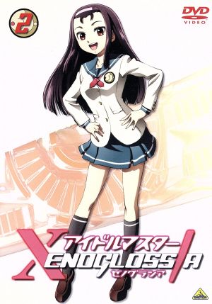 アイドルマスター XENOGLOSSIA 2 [DVD] [DVD]
