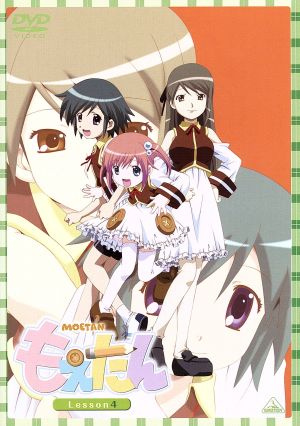 もえたん Lesson 4 [DVD] [DVD]