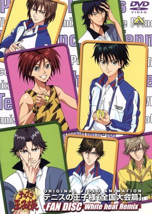 テニスの王子様 Original Video Animation 全国大会篇 FAN DISC White heat Remix [DVD] [DVD] [2007]