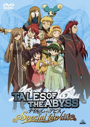 テイルズ オブ ジ アビス スペシャルファンディスク [DVD] [DVD] [2009]