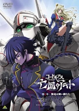 コードギアス 亡国のアキト 第1章 [DVD] [DVD]