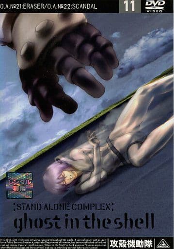 攻殻機動隊STAND ALONE COMPLEX11[レンタル落ち]