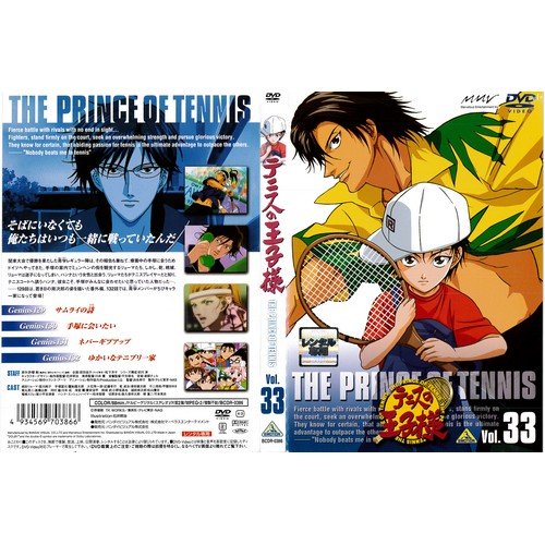 テニスの王子様 Vol.33[レンタル落ち]
