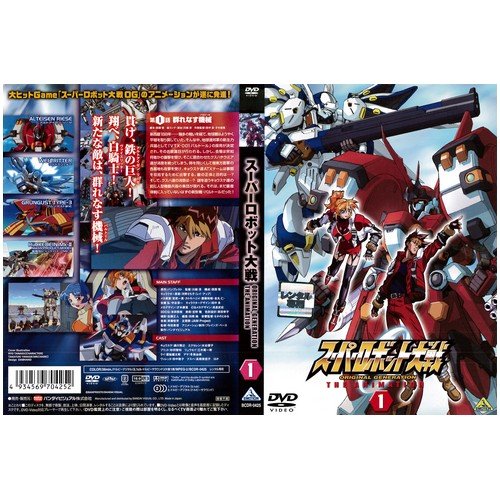 スーパーロボット大戦 ORIGINAL GENERATION THE ANIMATION 1[レンタル落ち] [DVD Audio]