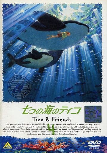 七つの海のティコ Tico&Friends 4 [レンタル落ち] [DVD Audio]